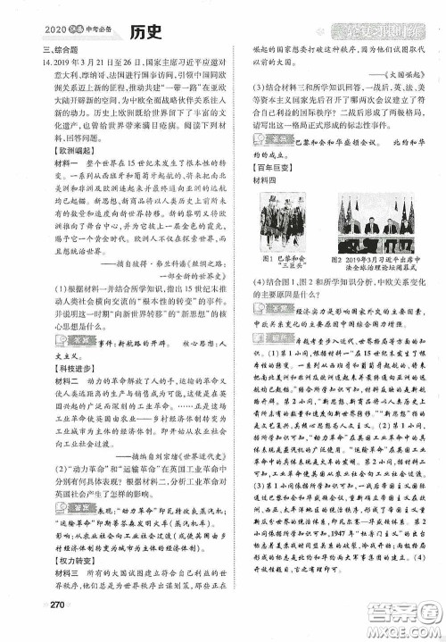 2020中考一卷通一轮复习限时练历史15篇训练答案