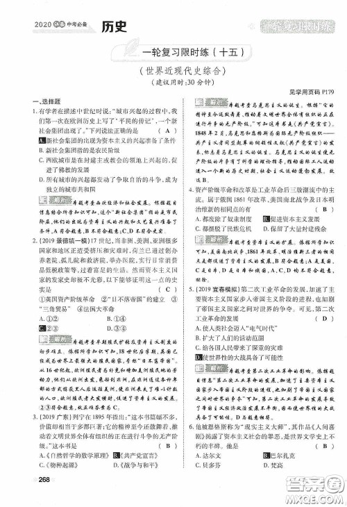 2020中考一卷通一轮复习限时练历史15篇训练答案