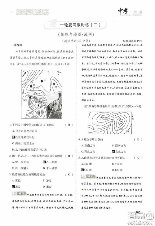 2020中考一卷通一轮复习限时练地理15篇训练答案