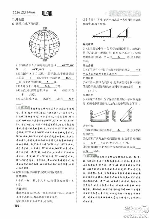 2020中考一卷通一轮复习限时练地理15篇训练答案