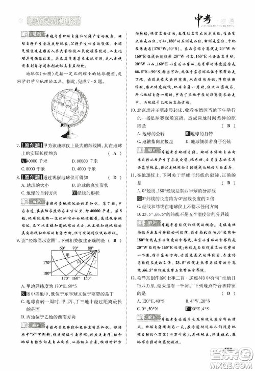 2020中考一卷通一轮复习限时练地理15篇训练答案