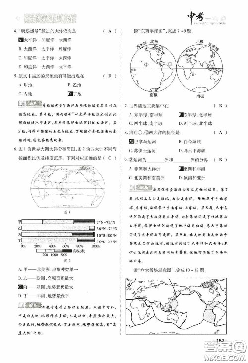 2020中考一卷通一轮复习限时练地理15篇训练答案