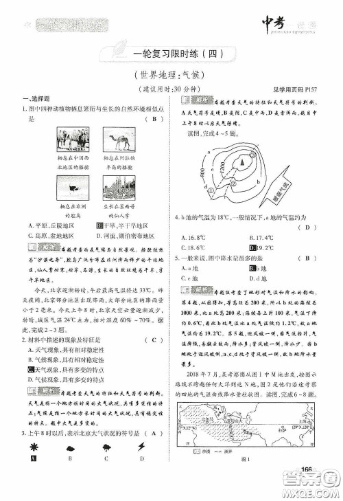 2020中考一卷通一轮复习限时练地理15篇训练答案