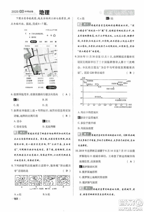 2020中考一卷通一轮复习限时练地理15篇训练答案