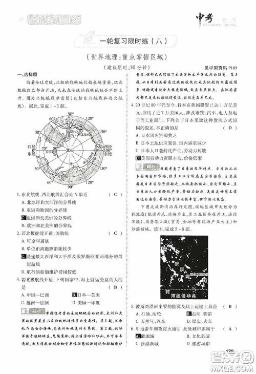 2020中考一卷通一轮复习限时练地理15篇训练答案