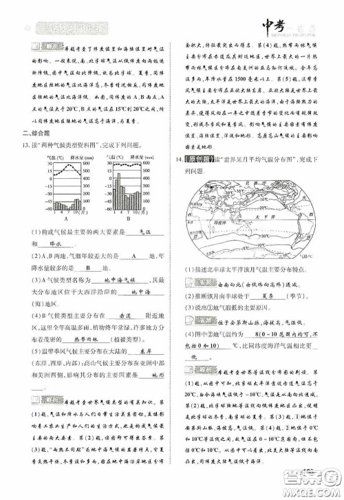 2020中考一卷通一轮复习限时练地理15篇训练答案