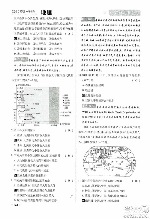 2020中考一卷通一轮复习限时练地理15篇训练答案