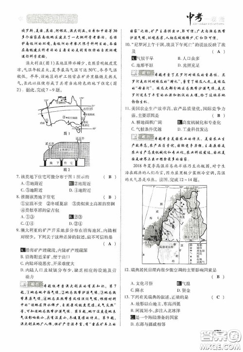 2020中考一卷通一轮复习限时练地理15篇训练答案