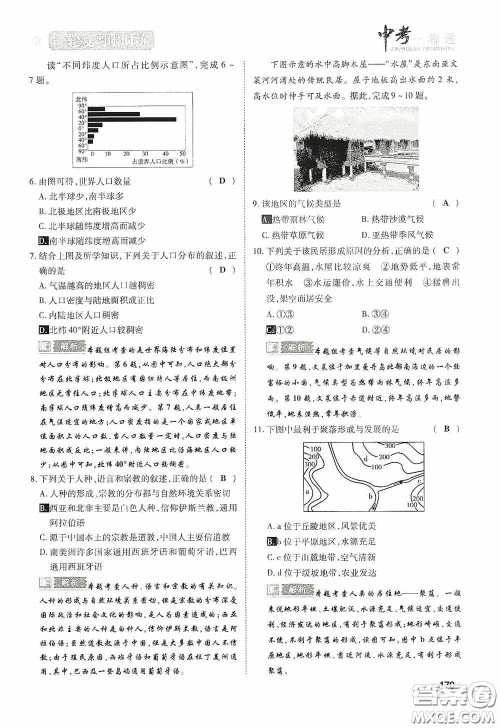 2020中考一卷通一轮复习限时练地理15篇训练答案