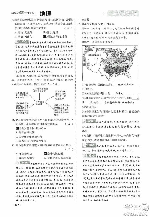 2020中考一卷通一轮复习限时练地理15篇训练答案