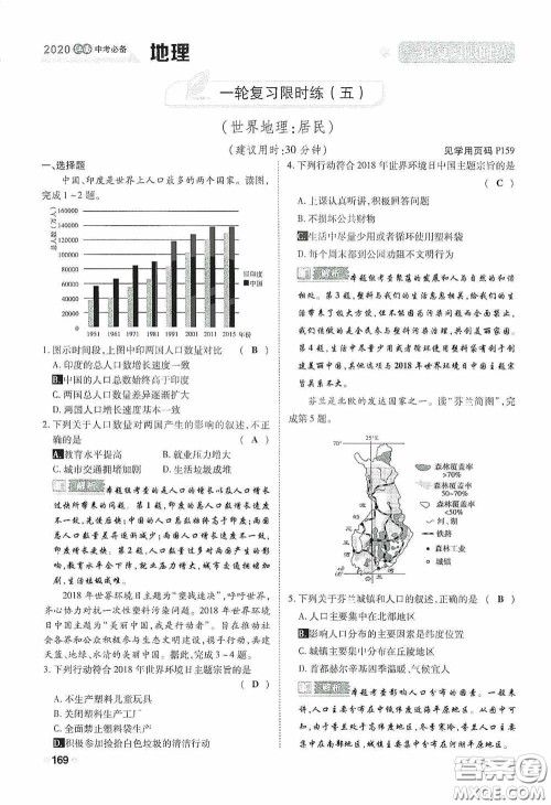 2020中考一卷通一轮复习限时练地理15篇训练答案