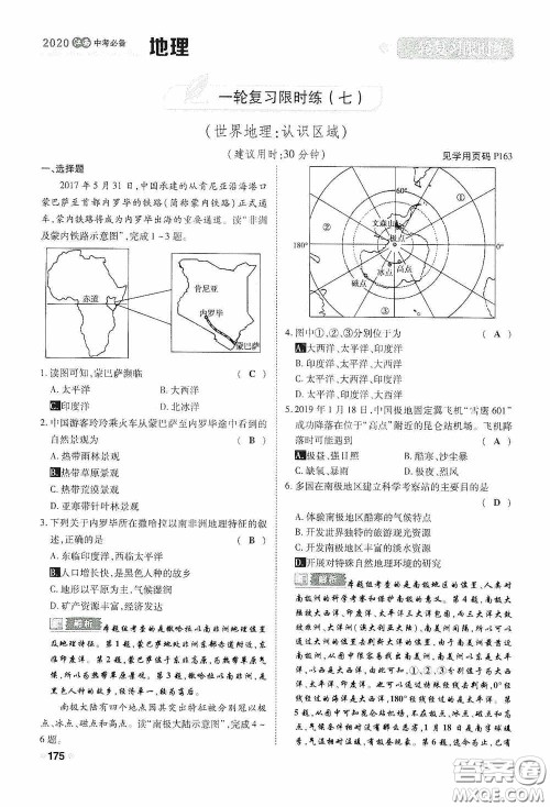 2020中考一卷通一轮复习限时练地理15篇训练答案