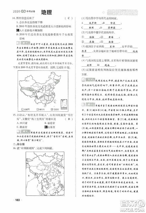 2020中考一卷通一轮复习限时练地理15篇训练答案