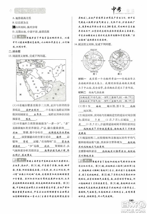 2020中考一卷通一轮复习限时练地理15篇训练答案