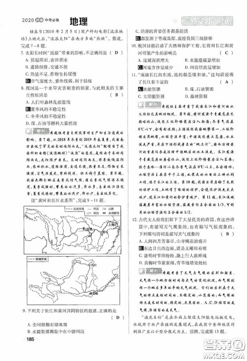 2020中考一卷通一轮复习限时练地理15篇训练答案