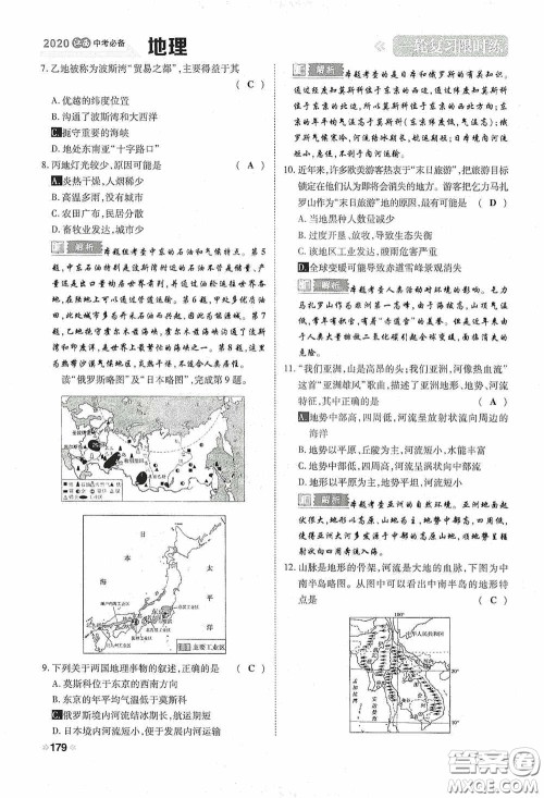 2020中考一卷通一轮复习限时练地理15篇训练答案