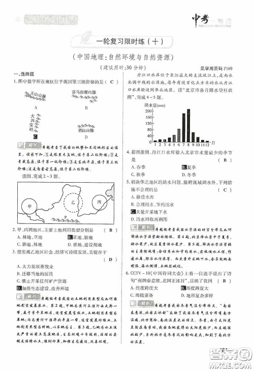 2020中考一卷通一轮复习限时练地理15篇训练答案