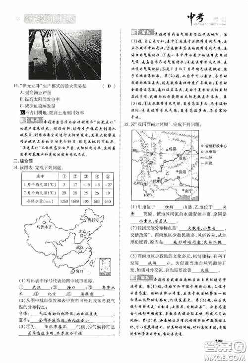 2020中考一卷通一轮复习限时练地理15篇训练答案