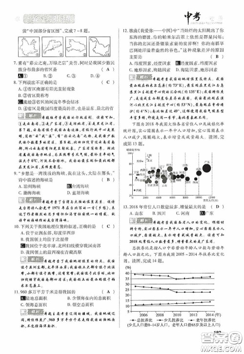 2020中考一卷通一轮复习限时练地理15篇训练答案