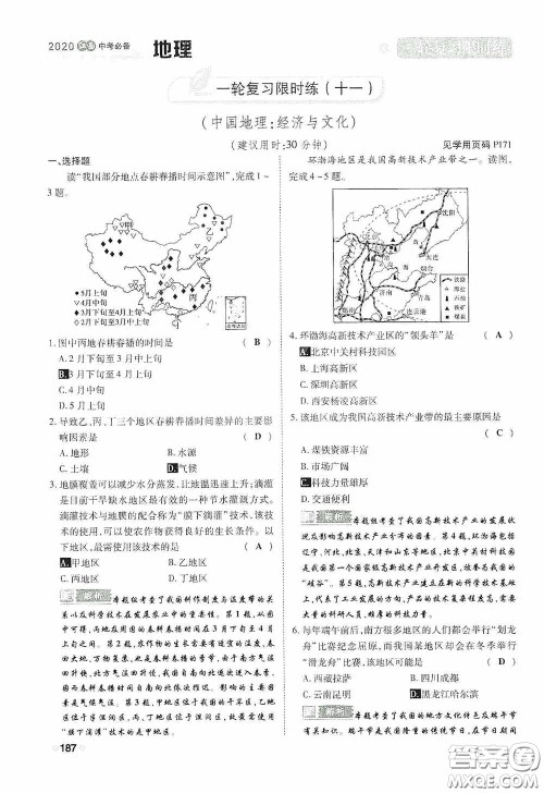 2020中考一卷通一轮复习限时练地理15篇训练答案