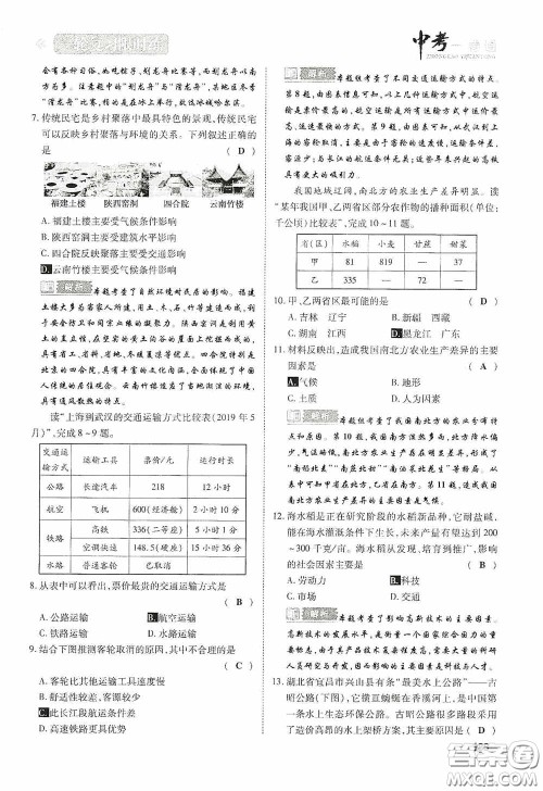 2020中考一卷通一轮复习限时练地理15篇训练答案