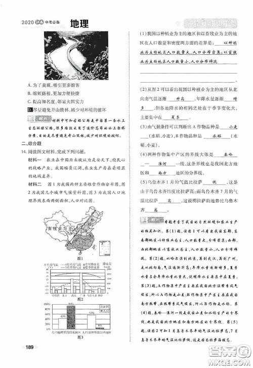 2020中考一卷通一轮复习限时练地理15篇训练答案