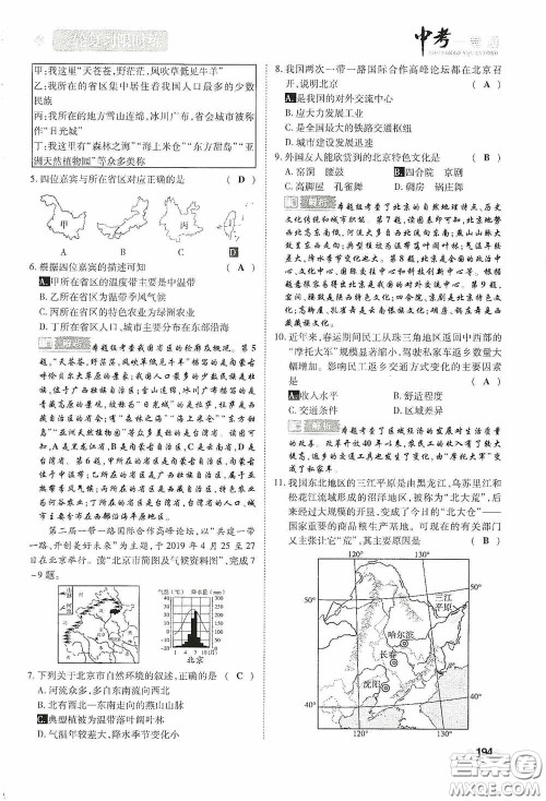 2020中考一卷通一轮复习限时练地理15篇训练答案