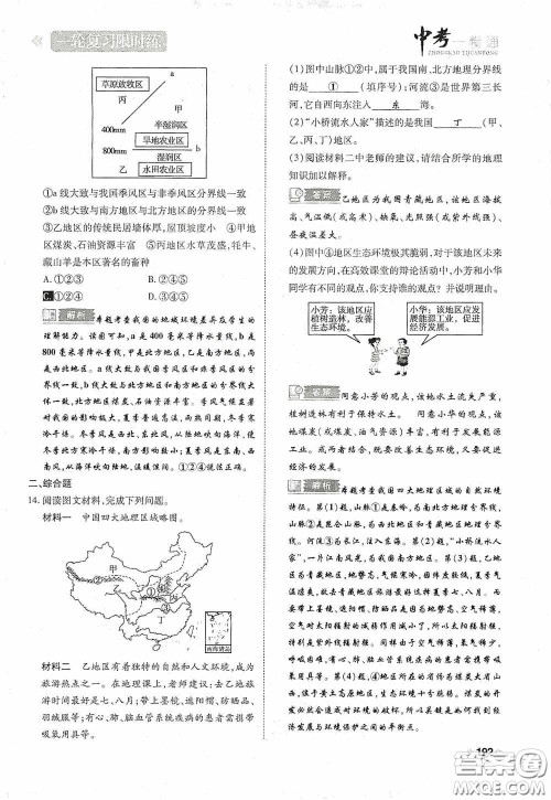 2020中考一卷通一轮复习限时练地理15篇训练答案