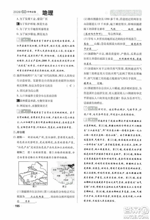 2020中考一卷通一轮复习限时练地理15篇训练答案