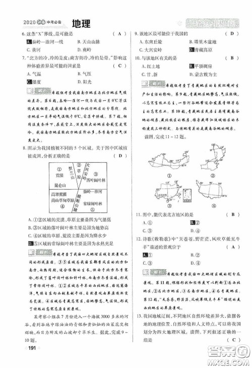 2020中考一卷通一轮复习限时练地理15篇训练答案