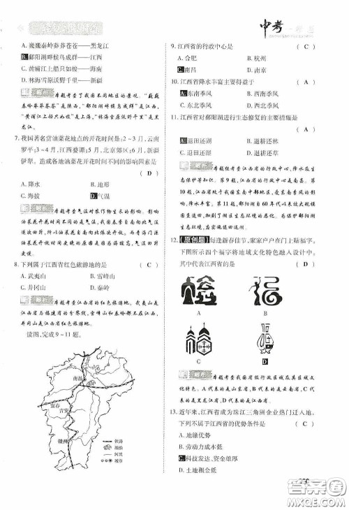 2020中考一卷通一轮复习限时练地理15篇训练答案