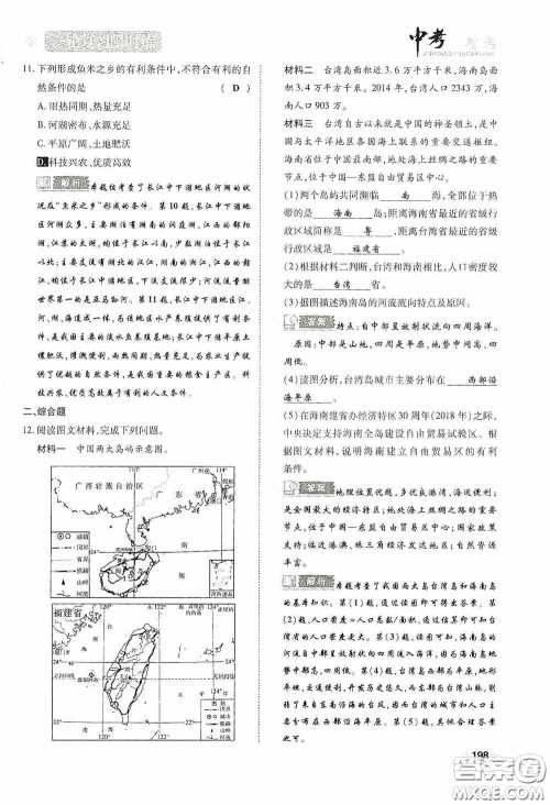 2020中考一卷通一轮复习限时练地理15篇训练答案