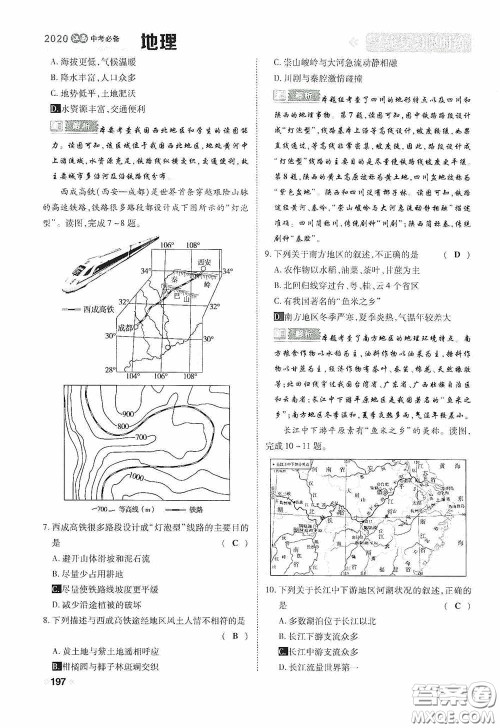 2020中考一卷通一轮复习限时练地理15篇训练答案