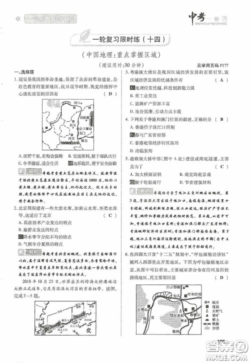 2020中考一卷通一轮复习限时练地理15篇训练答案