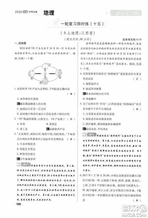 2020中考一卷通一轮复习限时练地理15篇训练答案