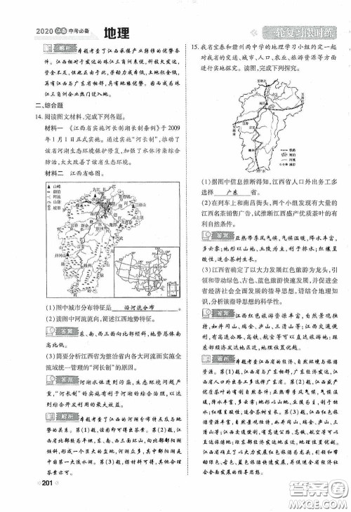 2020中考一卷通一轮复习限时练地理15篇训练答案