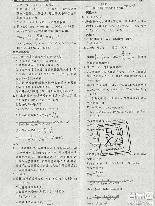 2020新版标准课堂作业八年级物理下册教科版参考答案