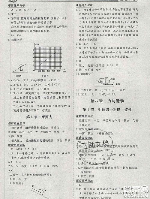 2020新版标准课堂作业八年级物理下册教科版参考答案