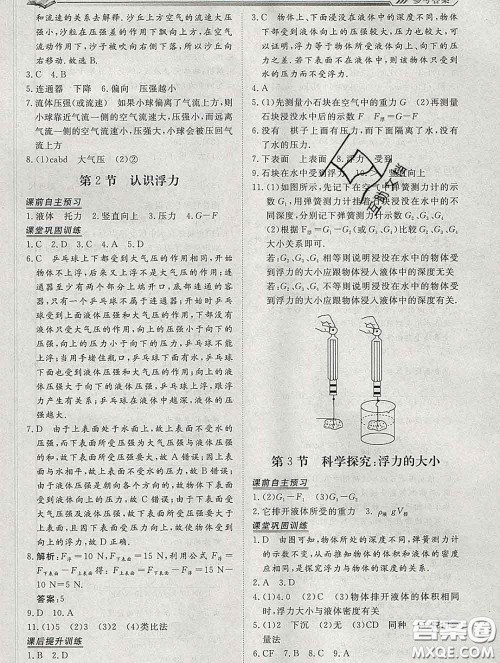 2020新版标准课堂作业八年级物理下册教科版参考答案