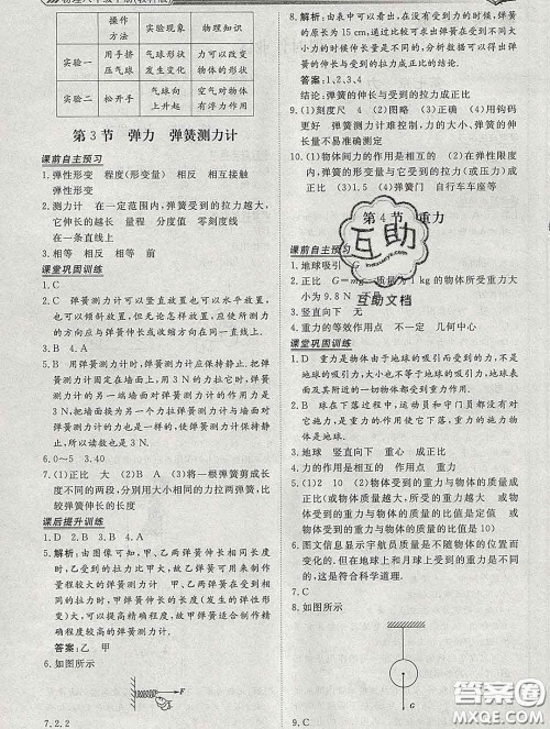 2020新版标准课堂作业八年级物理下册教科版参考答案 2020新版标准课堂作业八年级物理下册教科版参考答案