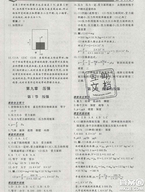 2020新版标准课堂作业八年级物理下册教科版参考答案 2020新版标准课堂作业八年级物理下册教科版参考答案