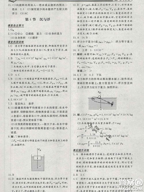 2020新版标准课堂作业八年级物理下册教科版参考答案