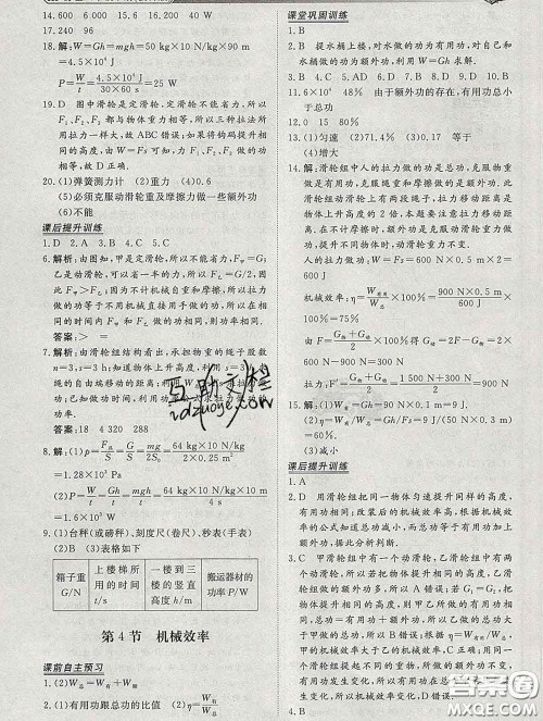 2020新版标准课堂作业八年级物理下册教科版参考答案 2020新版标准课堂作业八年级物理下册教科版参考答案