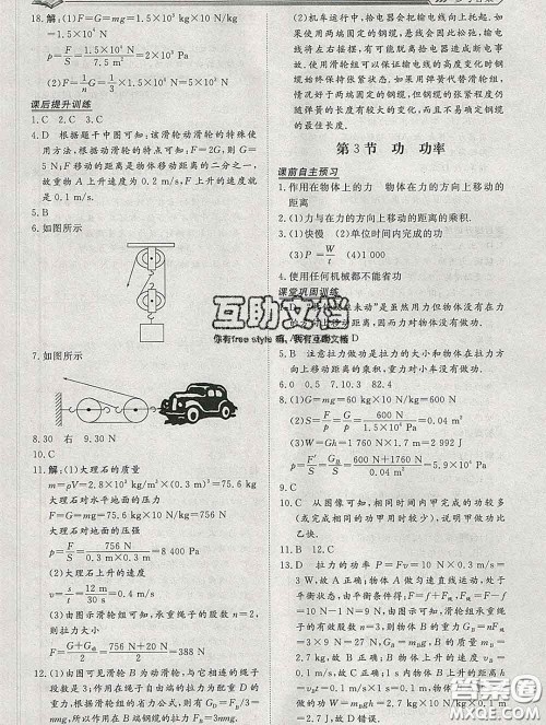 2020新版标准课堂作业八年级物理下册教科版参考答案 2020新版标准课堂作业八年级物理下册教科版参考答案