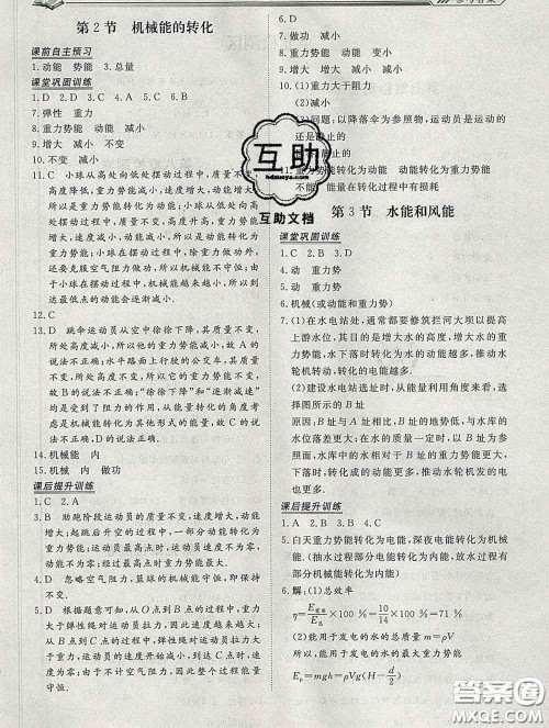 2020新版标准课堂作业八年级物理下册教科版参考答案 2020新版标准课堂作业八年级物理下册教科版参考答案