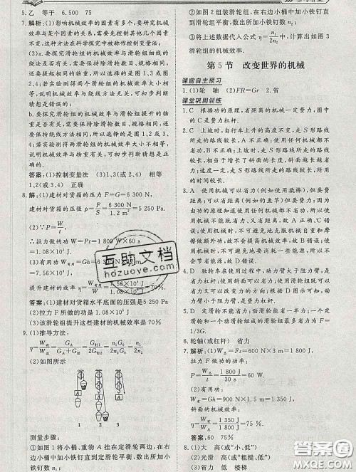 2020新版标准课堂作业八年级物理下册教科版参考答案 2020新版标准课堂作业八年级物理下册教科版参考答案