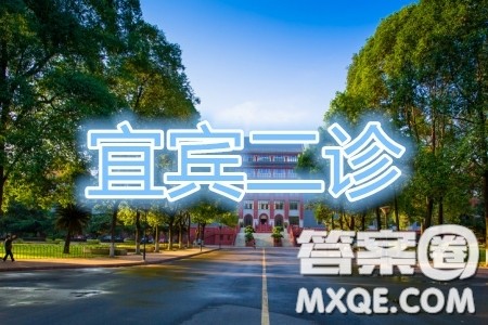 宜宾市普通高中2017级二诊测试文科数学答案
