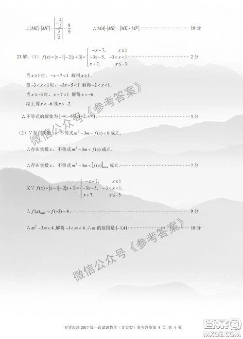 宜宾市普通高中2017级二诊测试文科数学答案