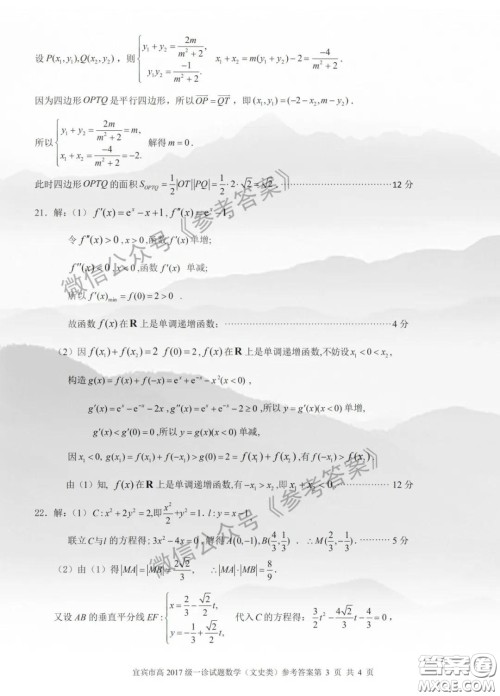 宜宾市普通高中2017级二诊测试文科数学答案