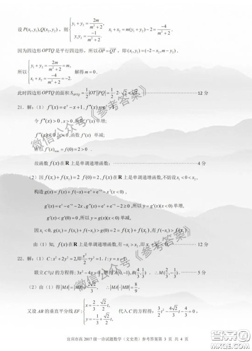 宜宾市普通高中2017级二诊测试文科数学答案